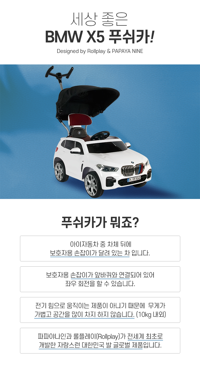 파파야나인 BMW X5 푸쉬카 / 붕붕카 / 아기푸시카 / PUSHCAR - SSG.COM